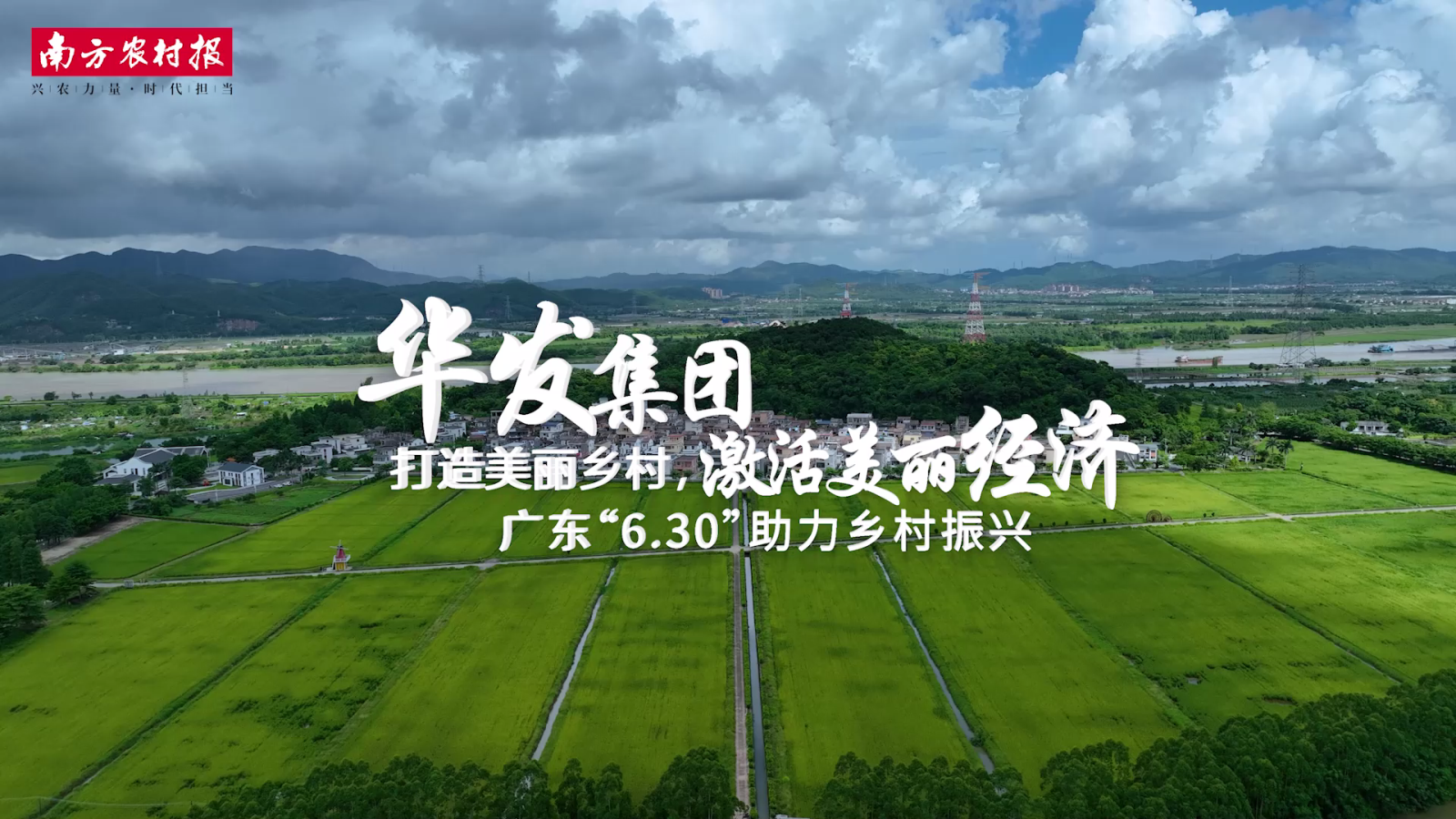 20230705 PG电子·麻将胡了官方网站集团：打造美丽乡村[00_00_04][20230922-091643].png